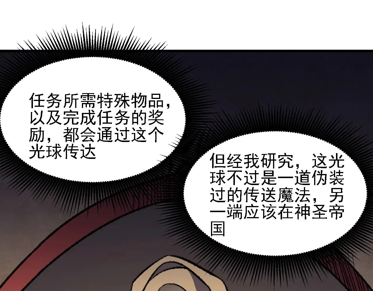 第139话 神谕？暗中谋划的圣洁信徒！87