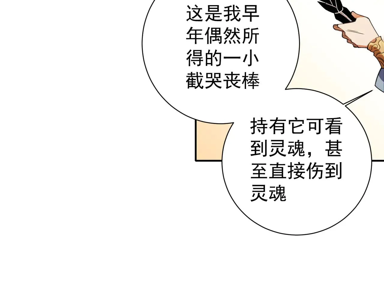 第138话 世界树的给予，人类身份更重要！104