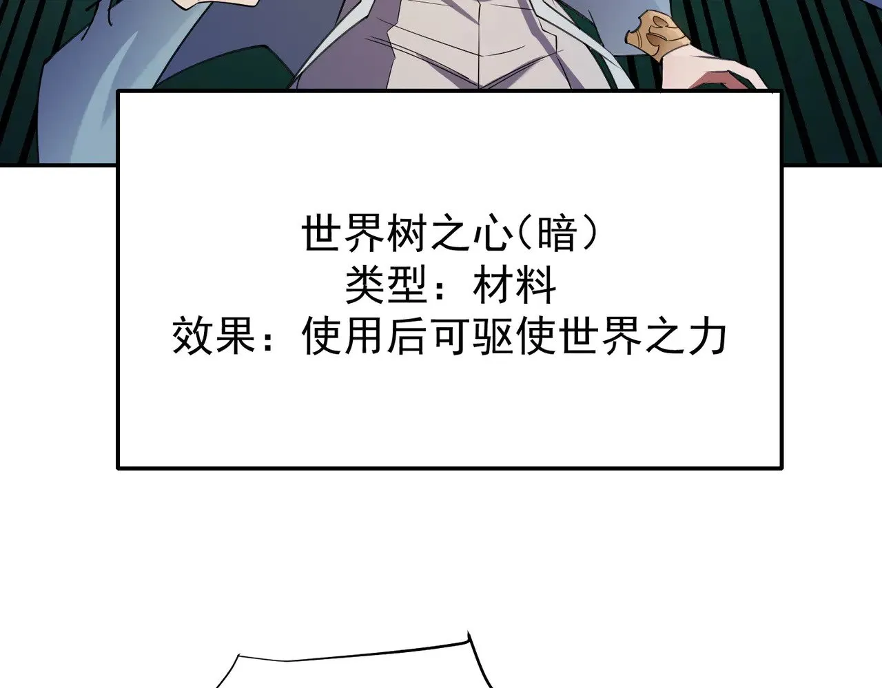第138话 世界树的给予，人类身份更重要！93