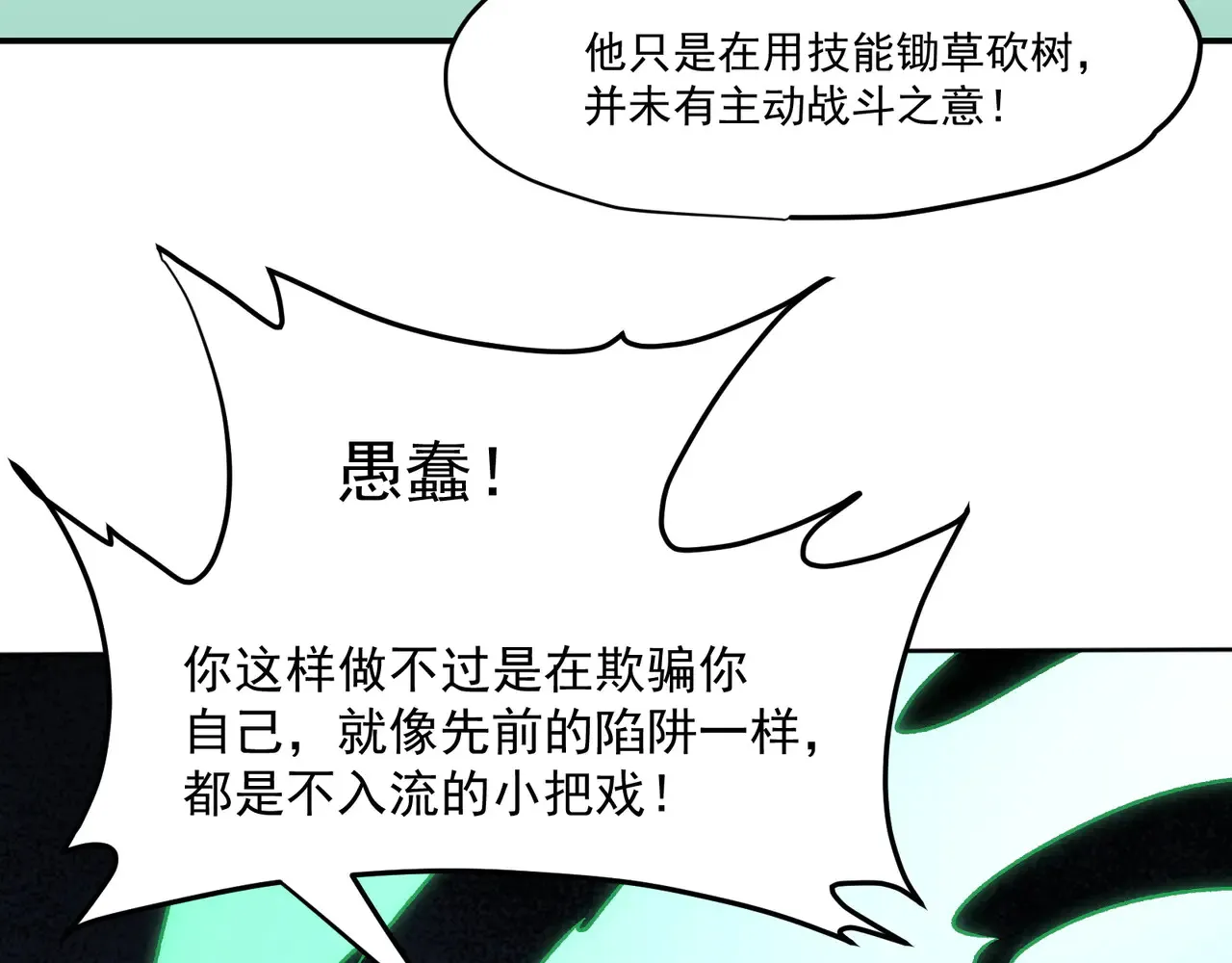 第135话 投机取巧不如正面应对！78