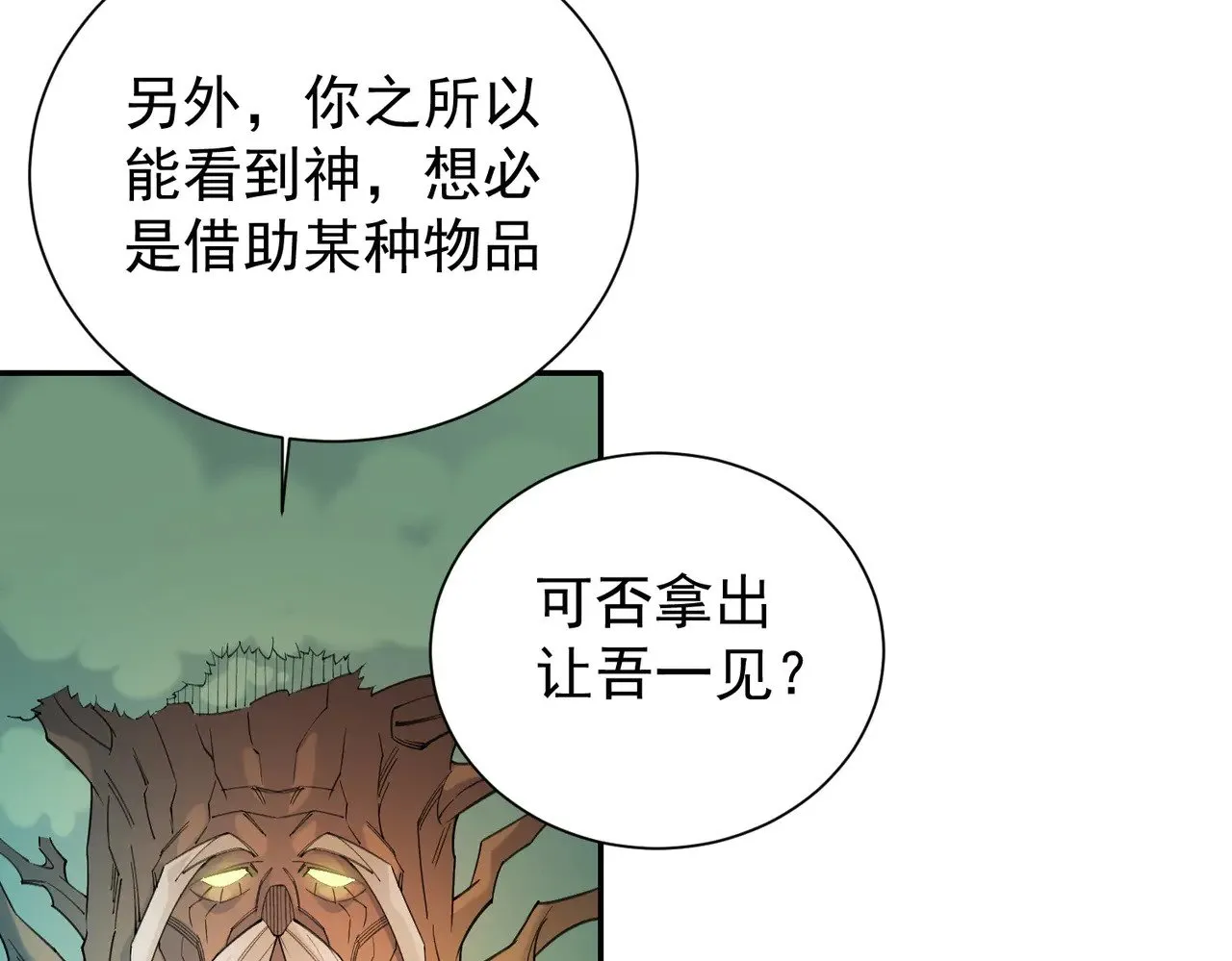 第138话 世界树的给予，人类身份更重要！102