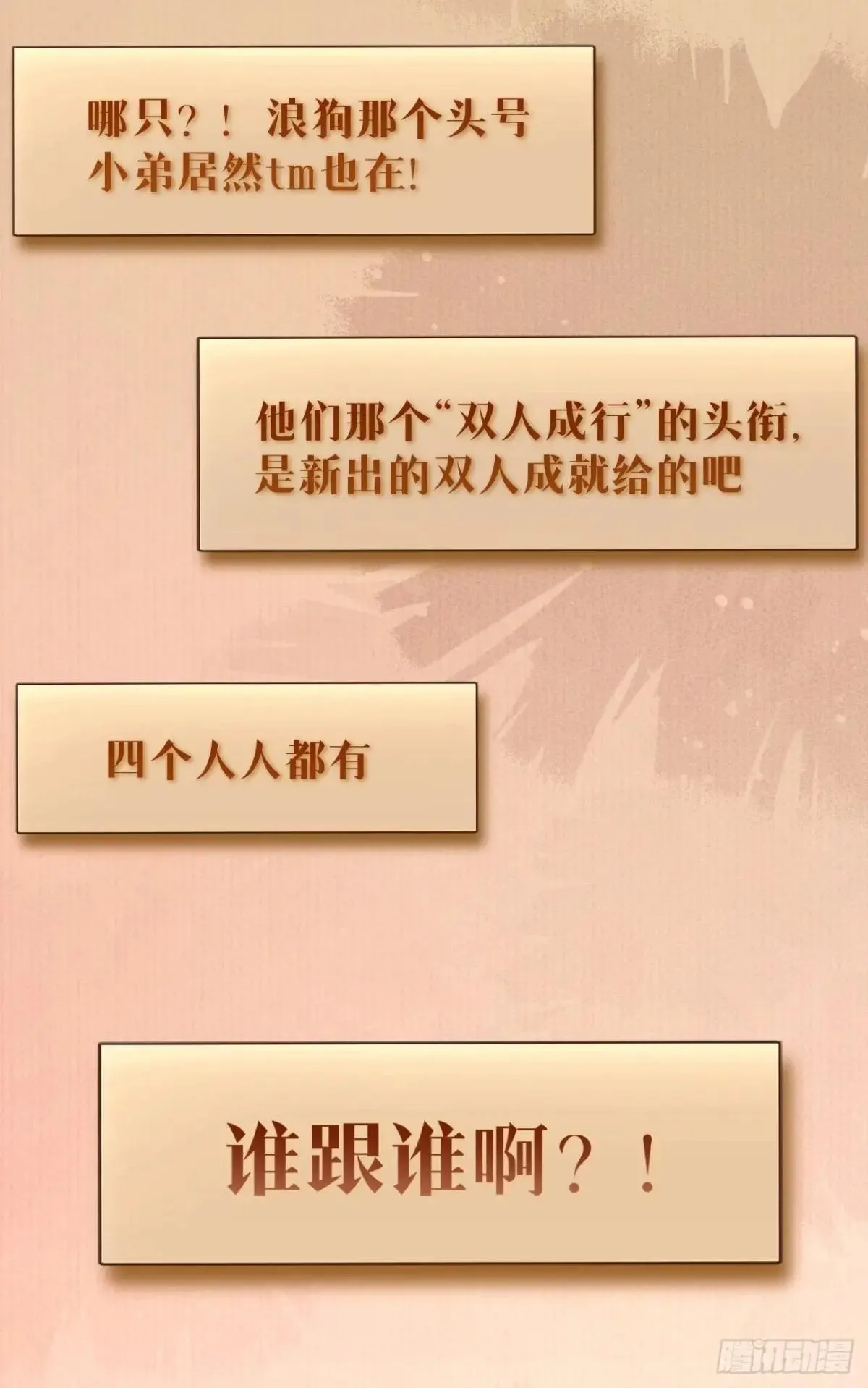 104.四人成行38