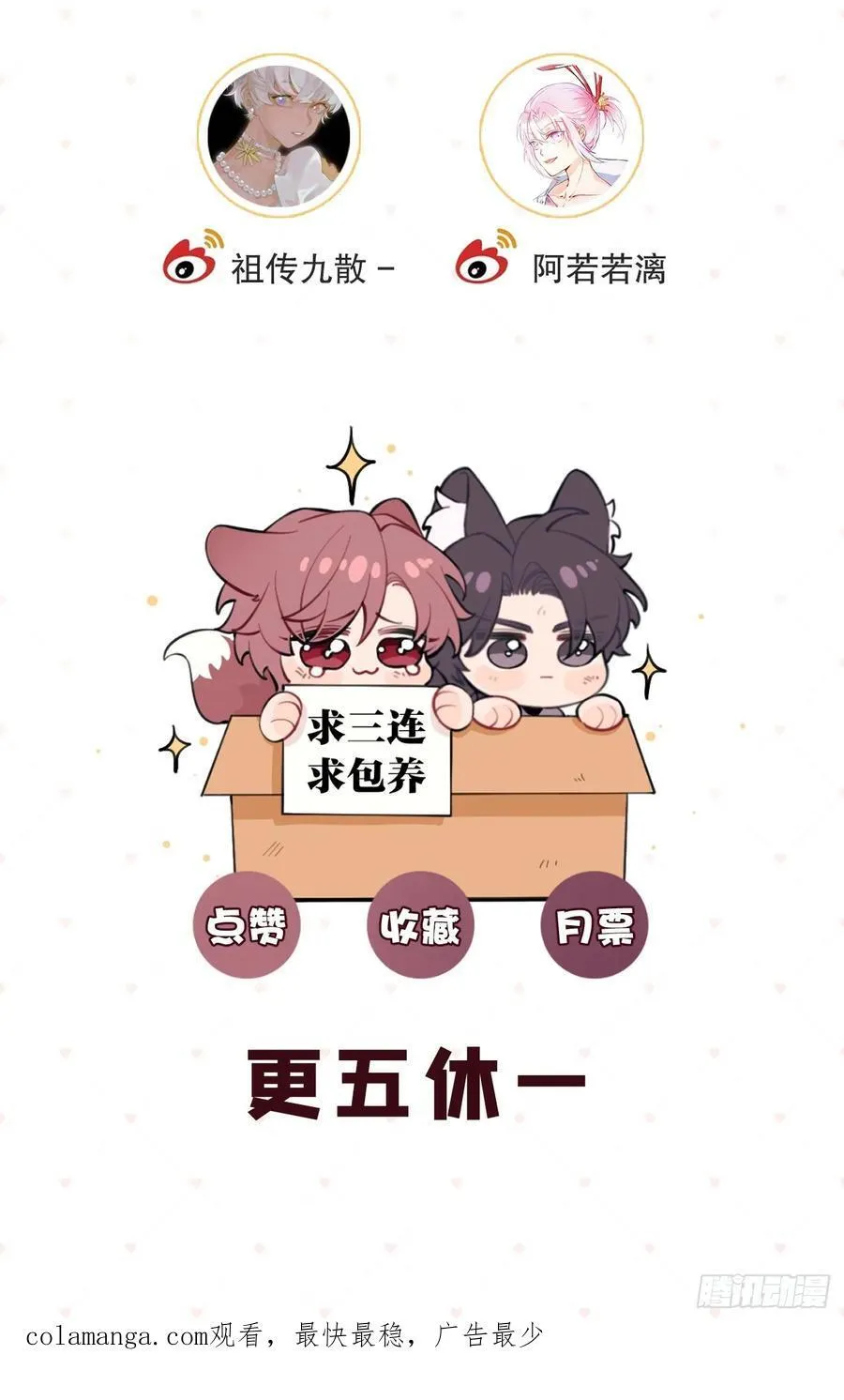 106.去你家（更新频率调整）62