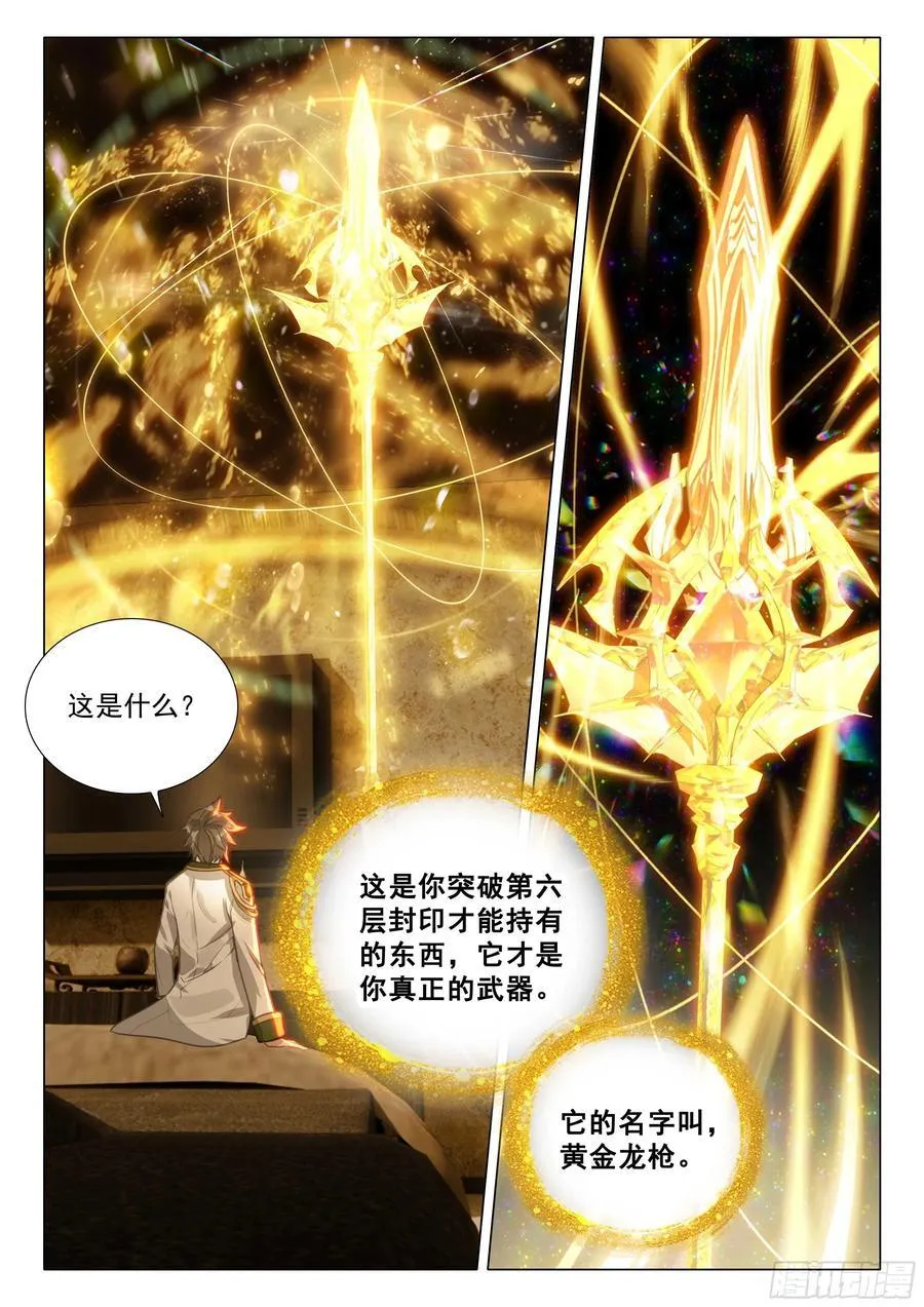 367 黄金龙枪3