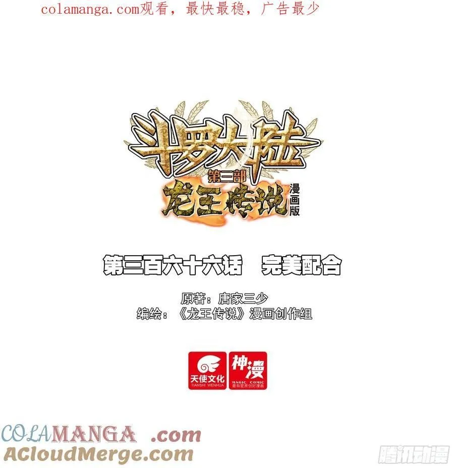 366 完美配合0