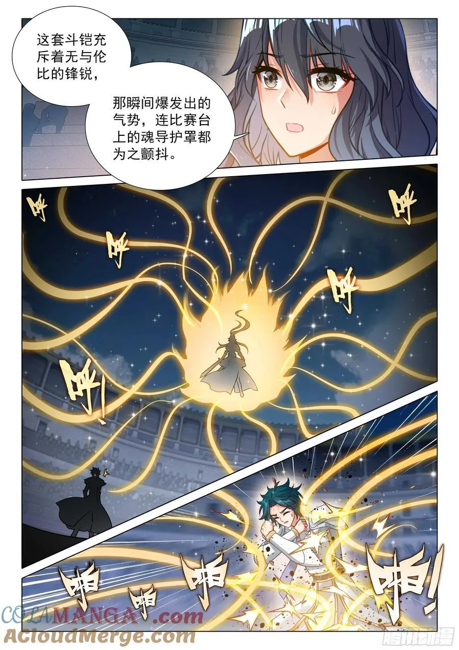 362 一字斗铠师6