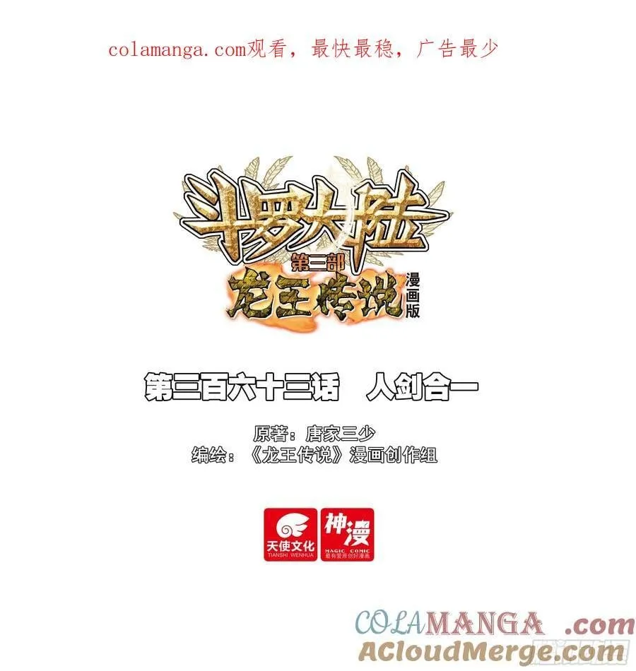 363 人剑合一0