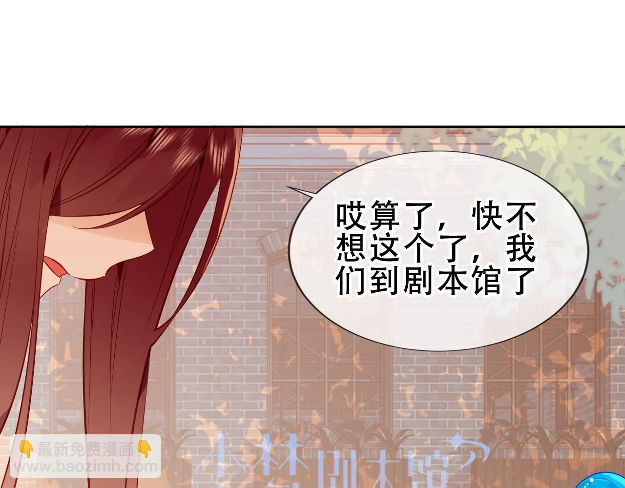 第55话 尘梦剧本馆84