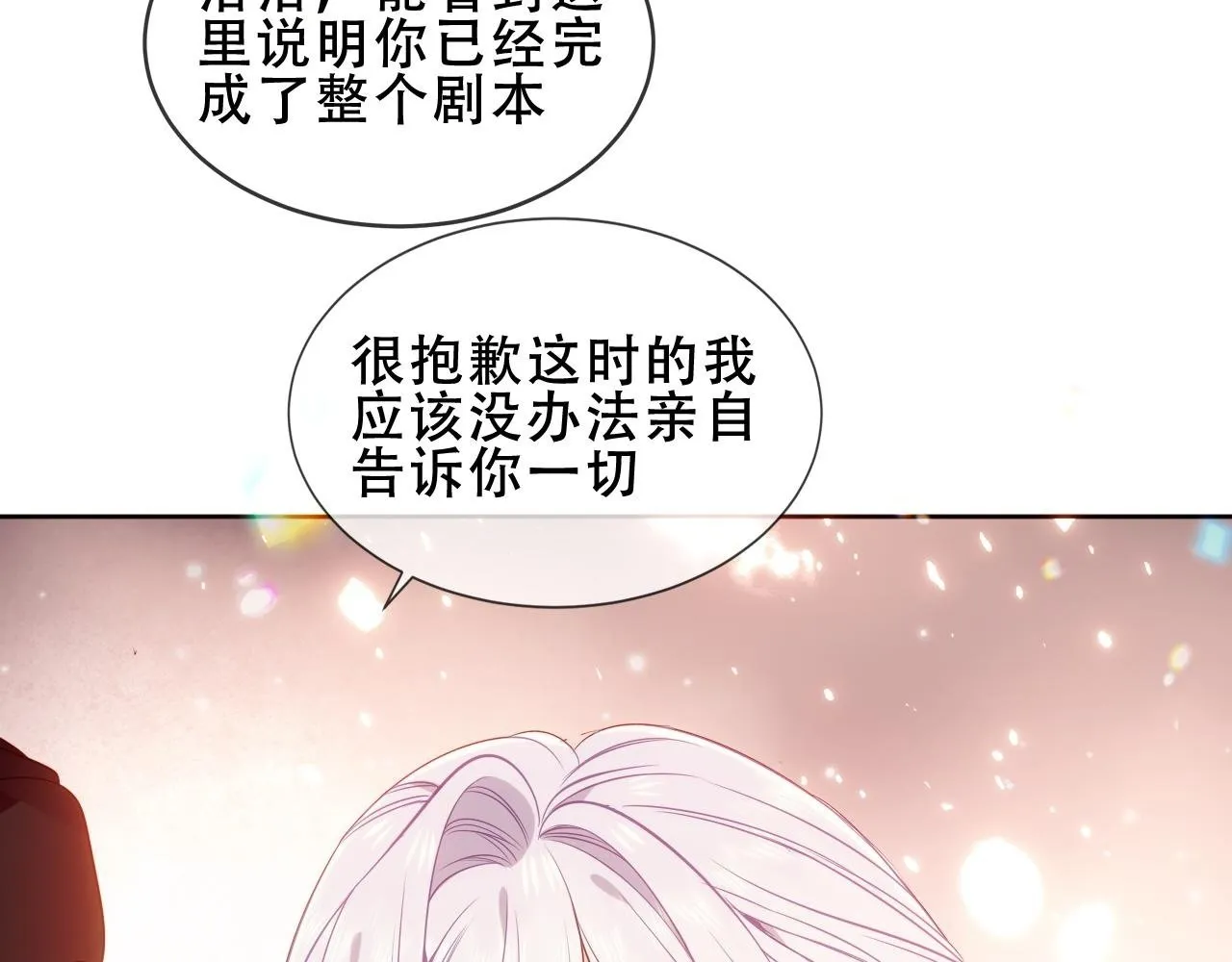 第55话 尘梦剧本馆24