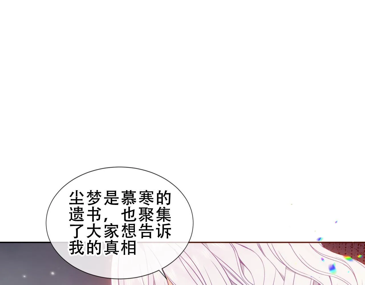 第55话 尘梦剧本馆4