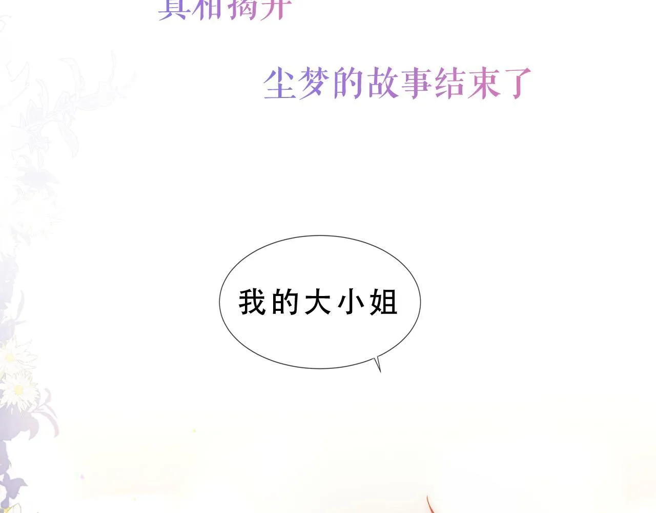 第55话 尘梦剧本馆138