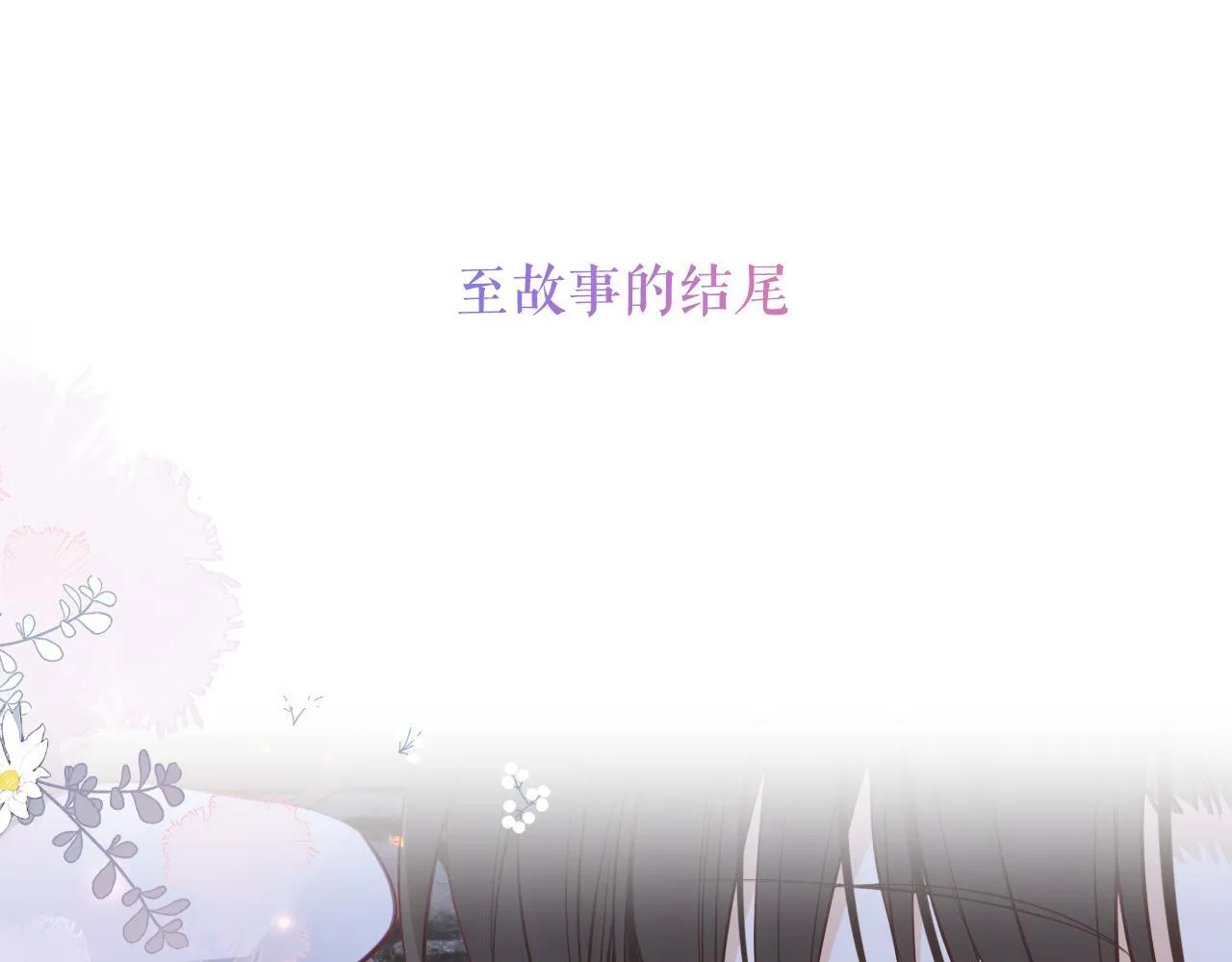 第55话 尘梦剧本馆126