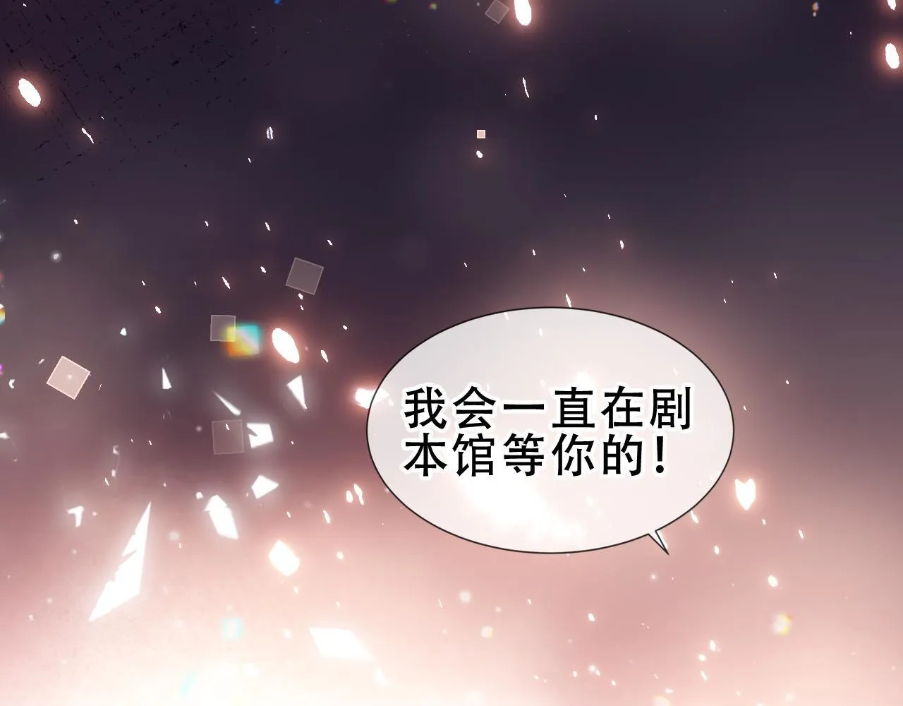 第55话 尘梦剧本馆70