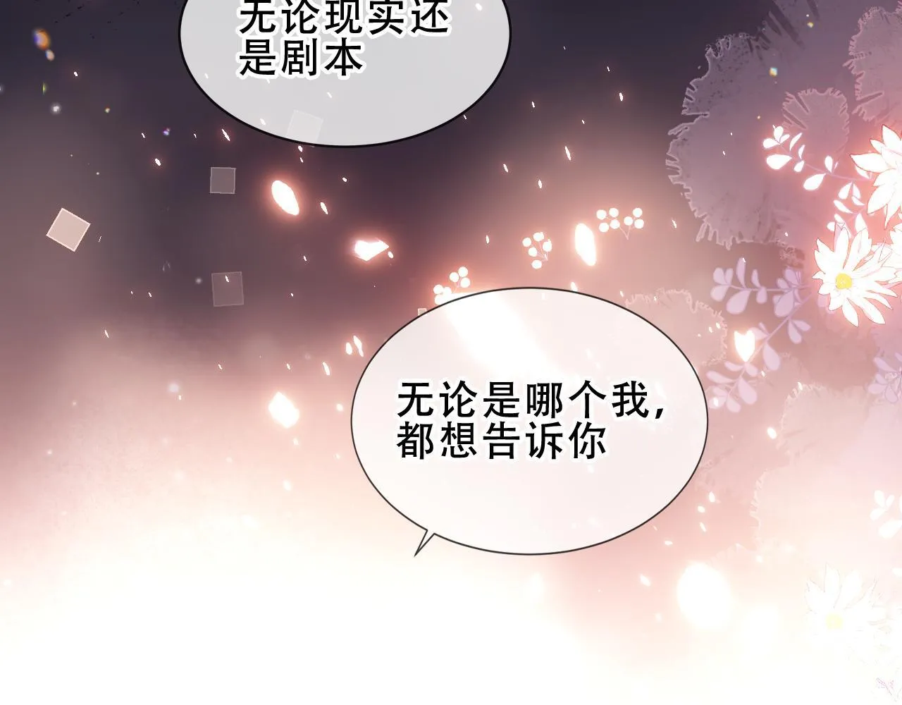 第55话 尘梦剧本馆33