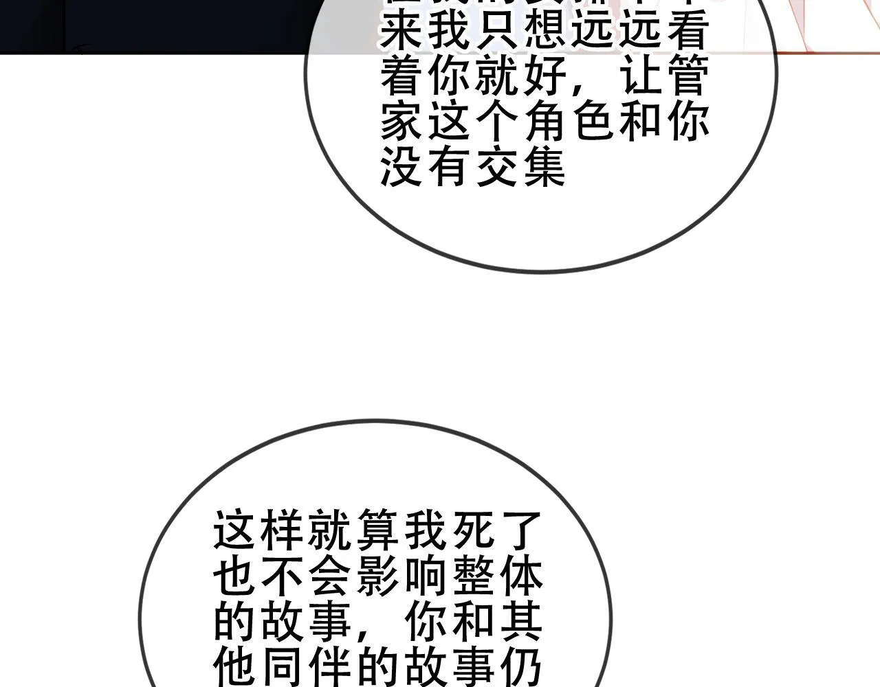 第55话 尘梦剧本馆48