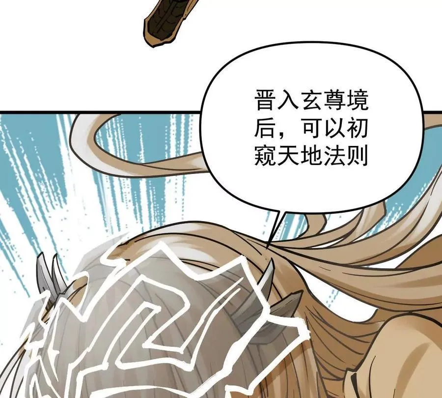 第66回 半步玄尊91