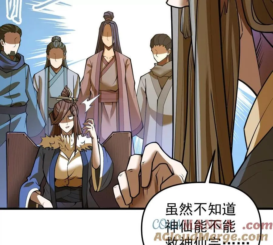 第66回 半步玄尊40