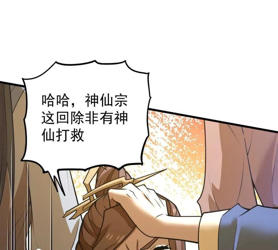 第66回 半步玄尊37