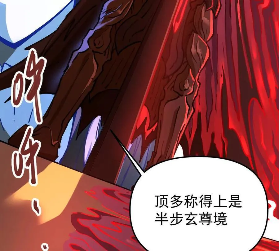 第66回 半步玄尊97