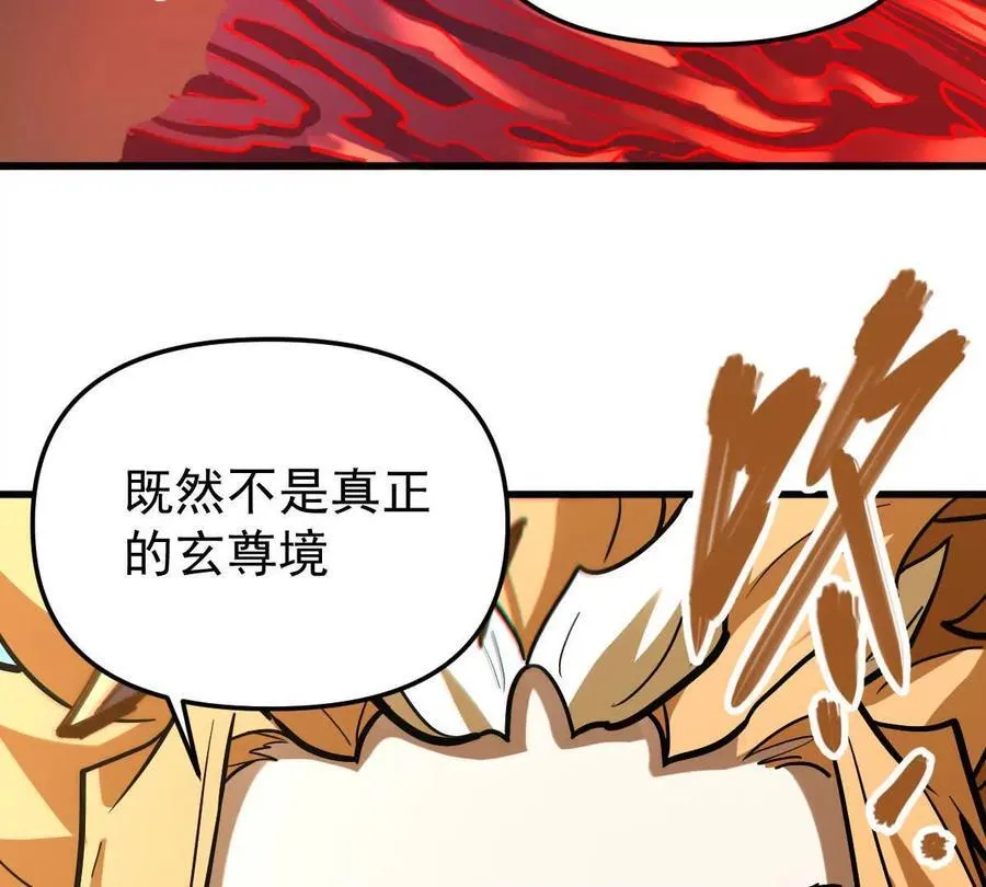 第66回 半步玄尊98