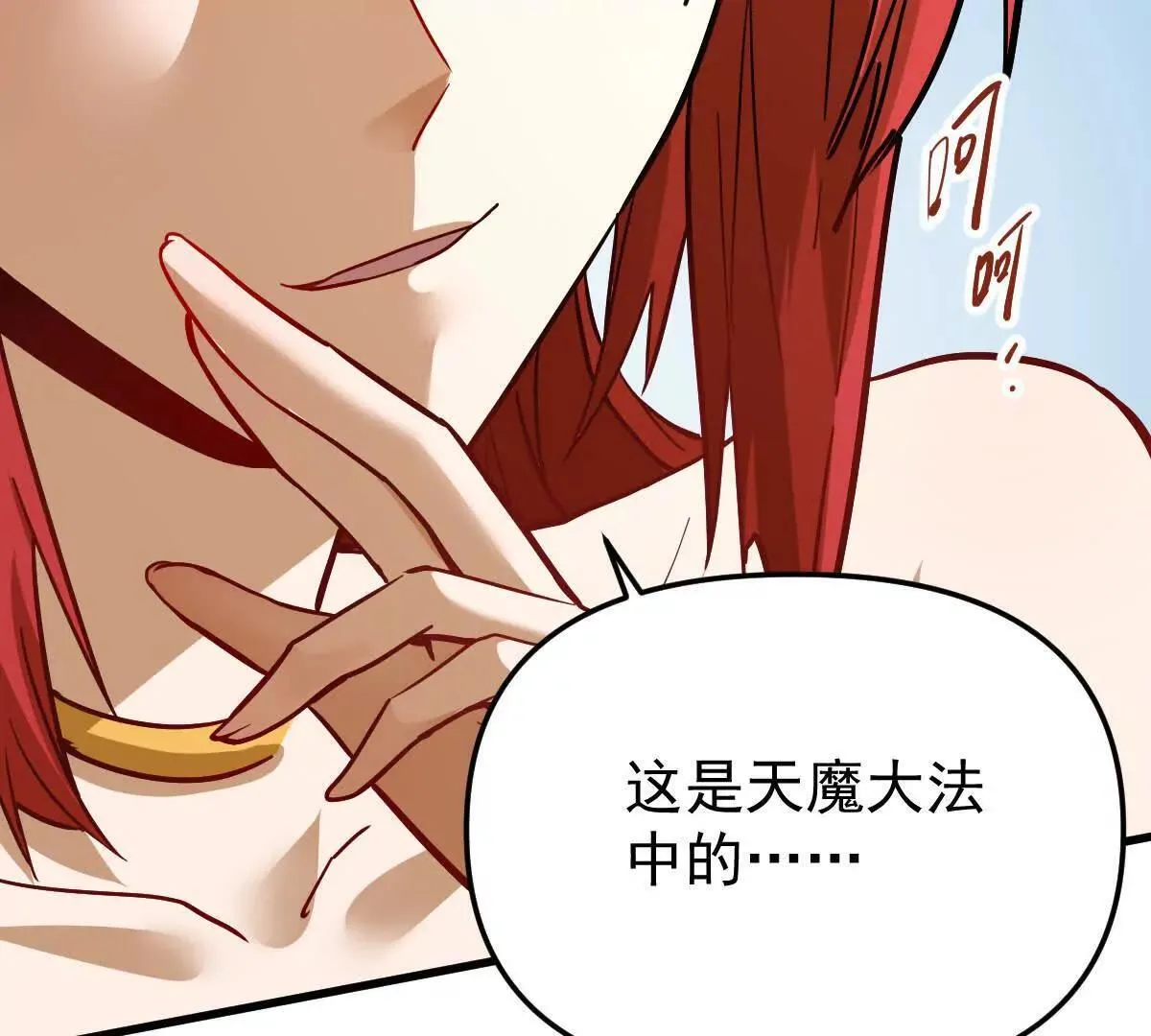 第62回 天魔合体18