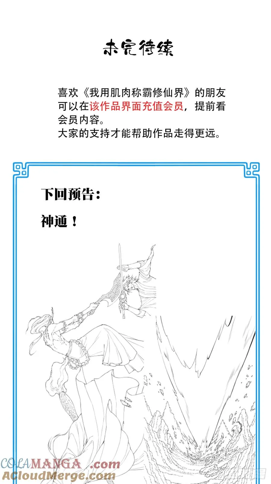 068：奥义·无绝斩！38