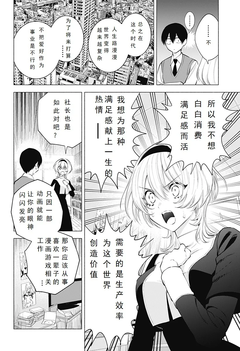 第115话-有生产力的死宅？5