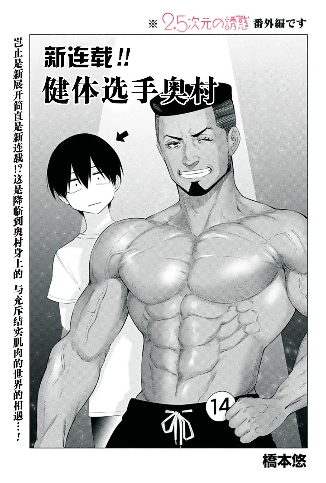 番外：健体选手奥村0