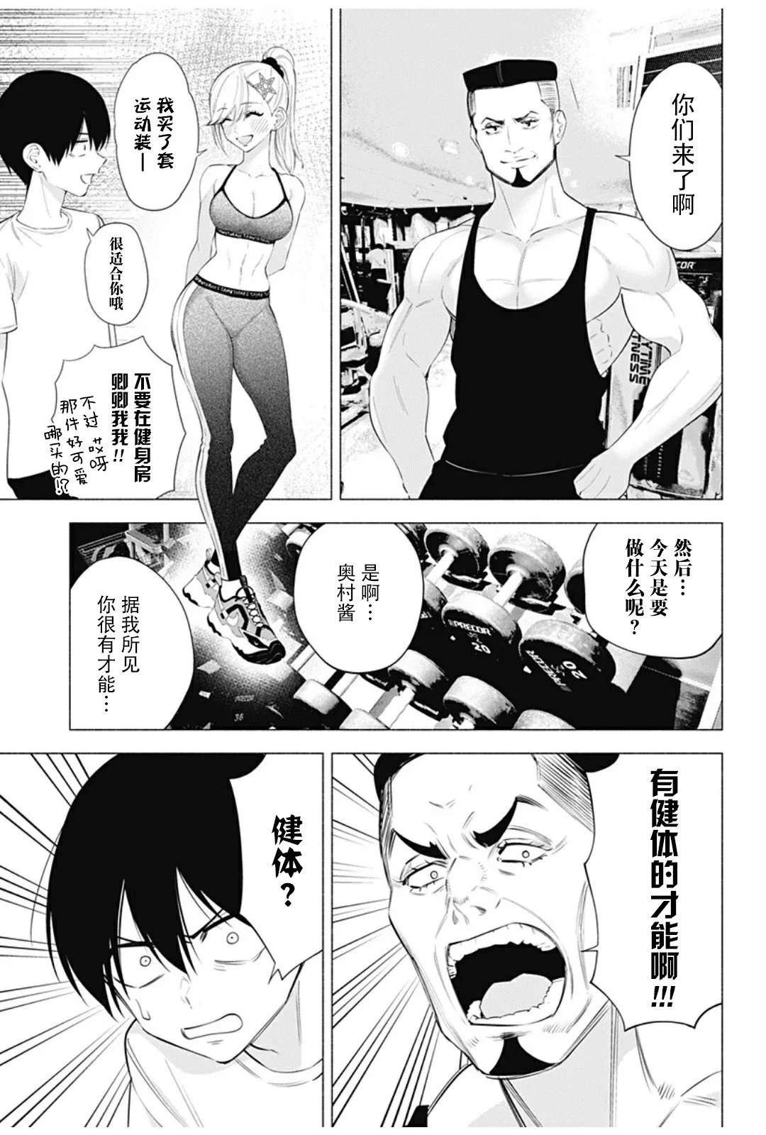 番外：健体选手奥村2