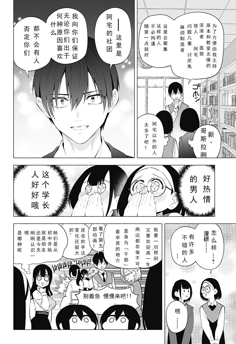 第113话-参观社团活动！11