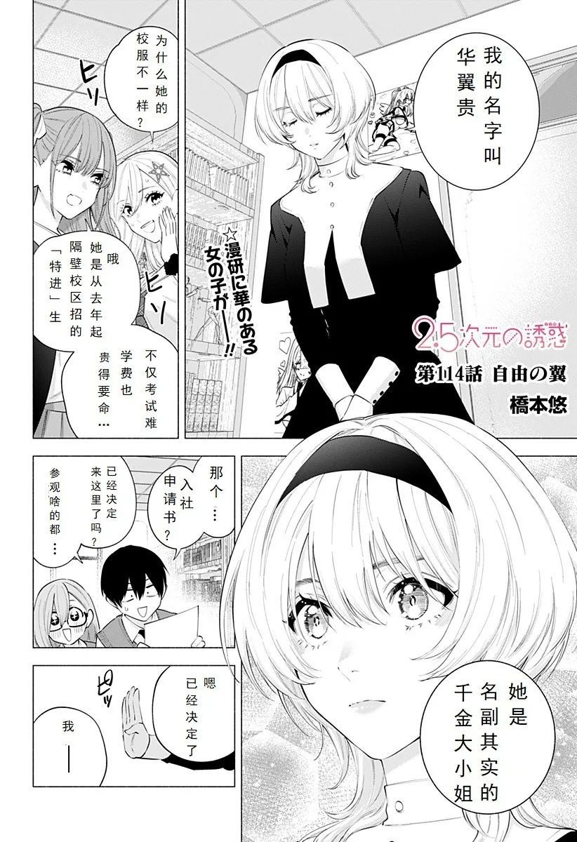 第113话-参观社团活动！20