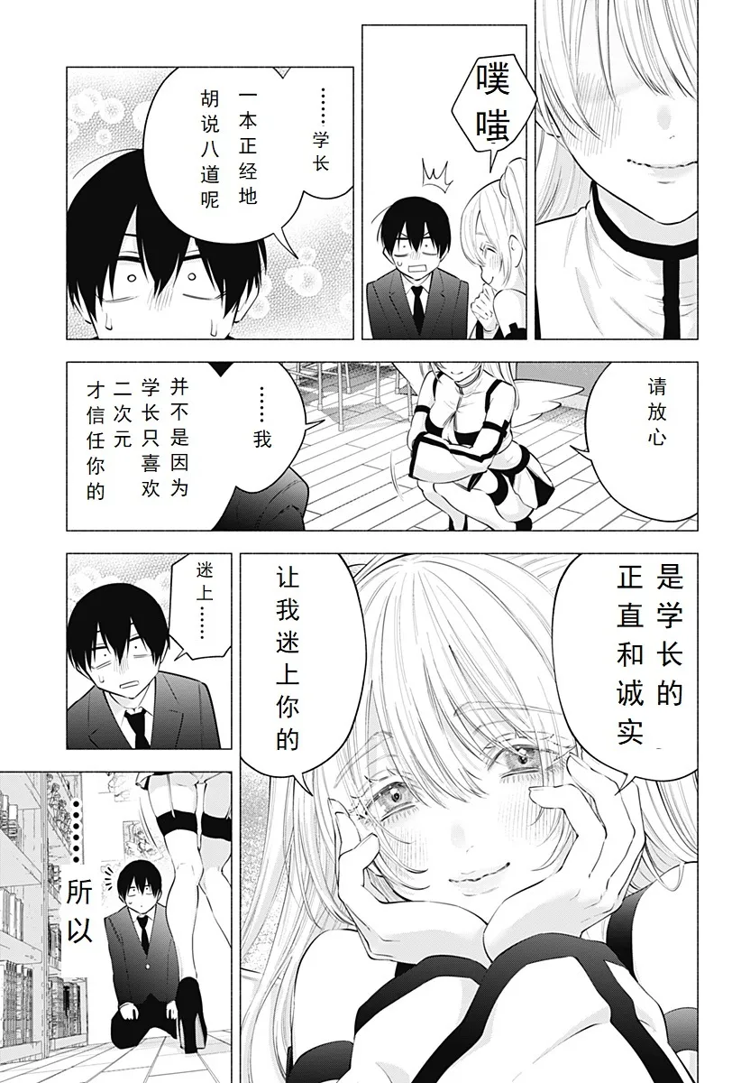 第111话-异次元的高二生16