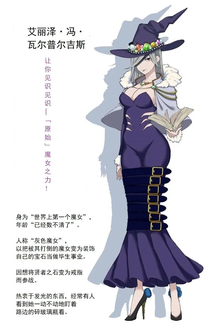 魔女娘设定集6