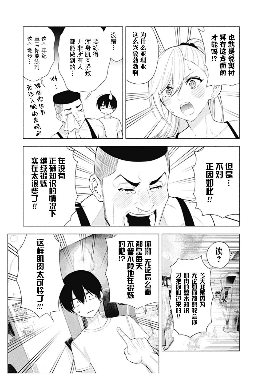 番外：健体选手奥村4