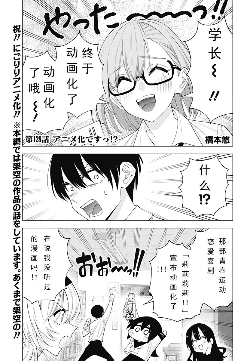 第128话-动画化!?0