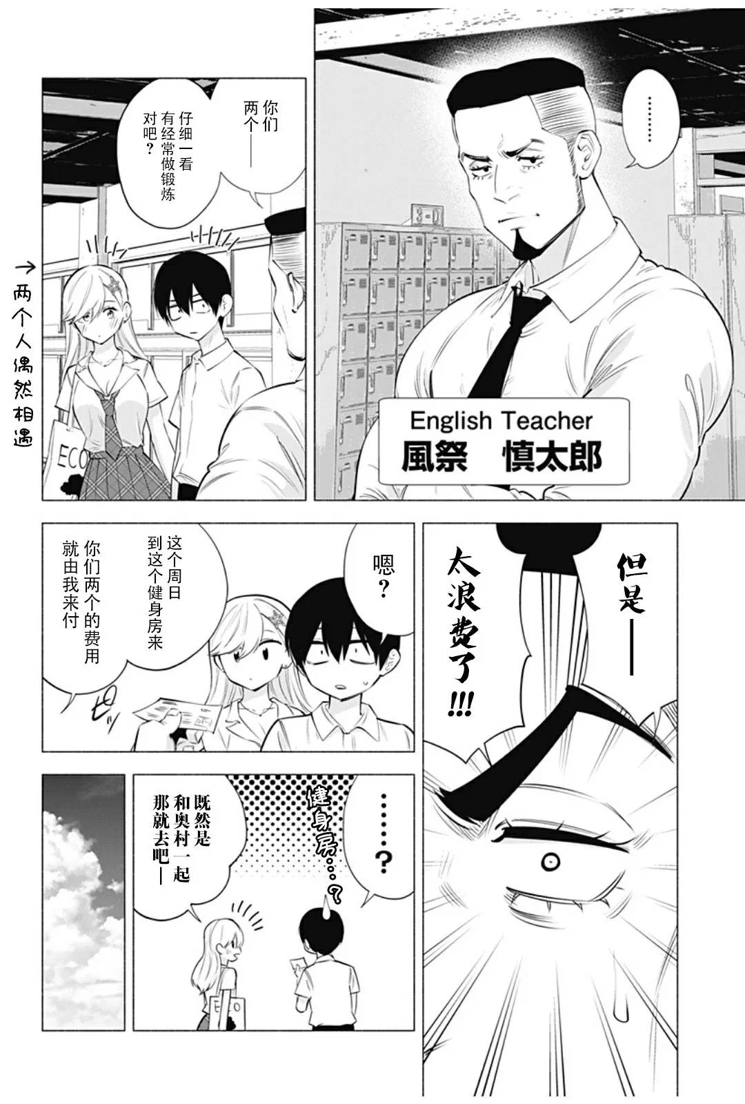 番外：健体选手奥村1