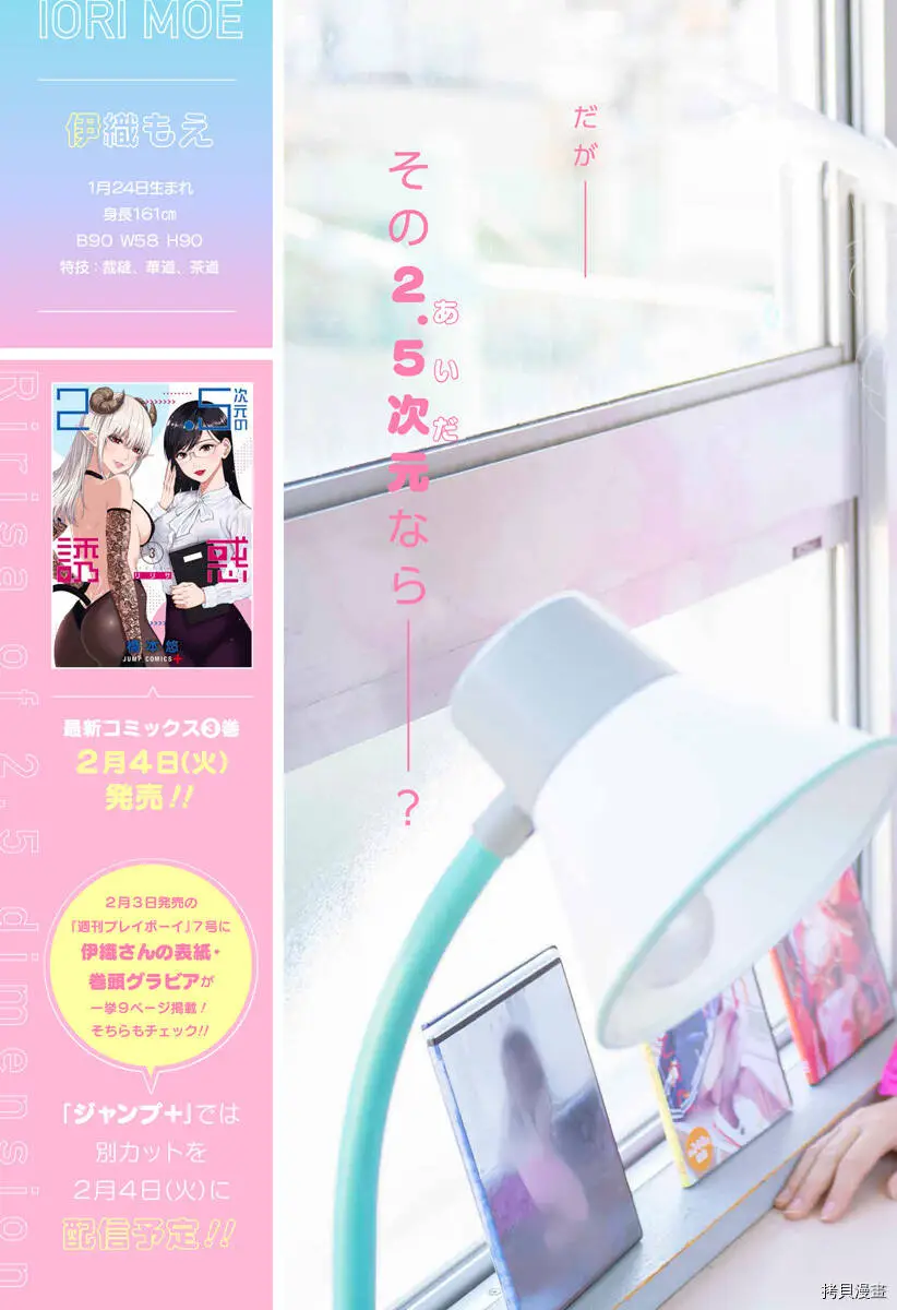 伊织萌cos2