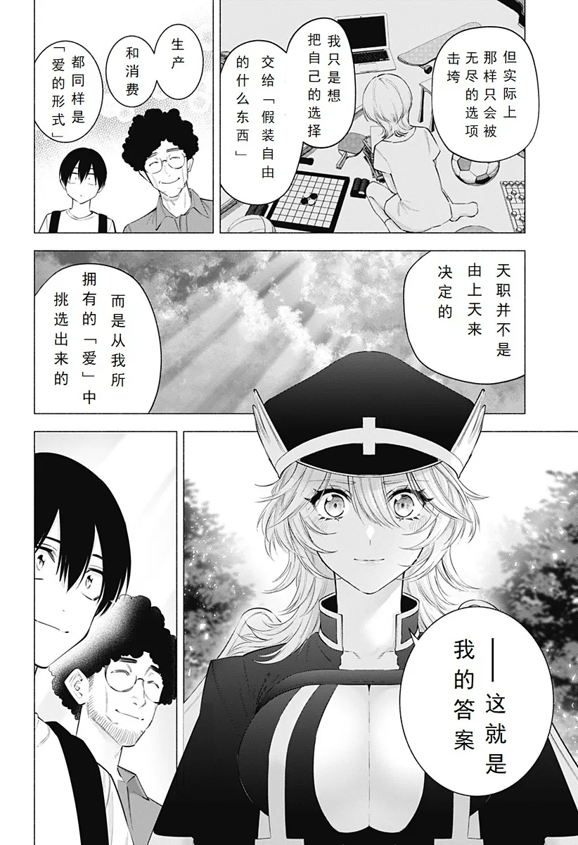 第124话-华翼贵11