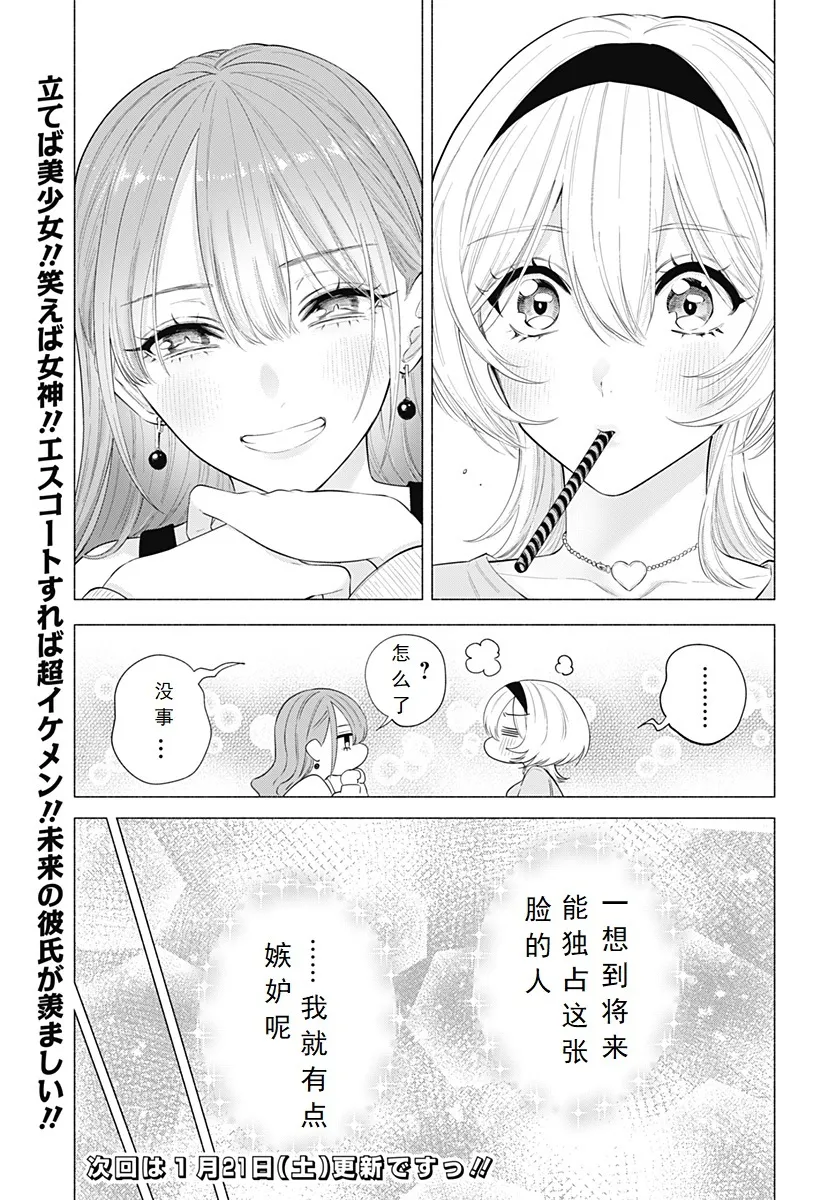 第129.5话-贴心☆美花玲4