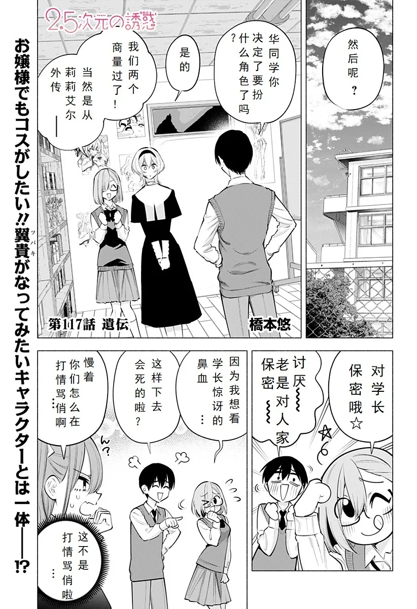 第117话-遗传0