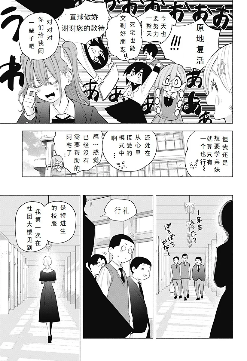 第113话-参观社团活动！16