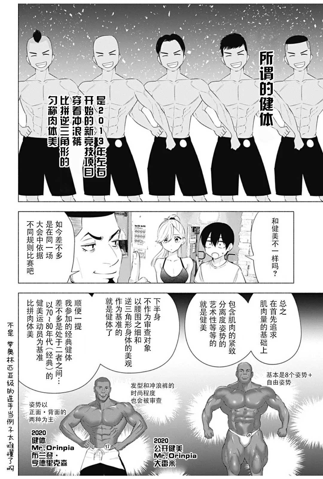番外：健体选手奥村3