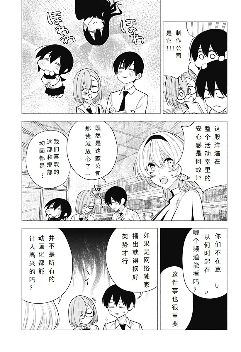 第128话-动画化!?2