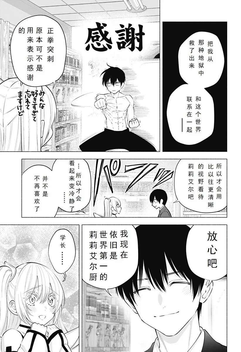第111话-异次元的高二生10