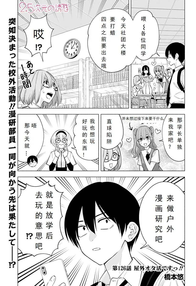 第126话-户外宅活动!0