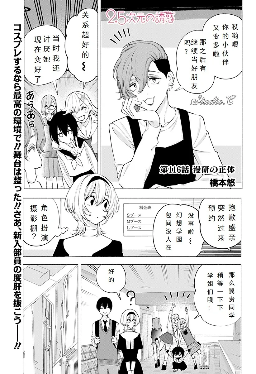 第116话-漫研的真面目0
