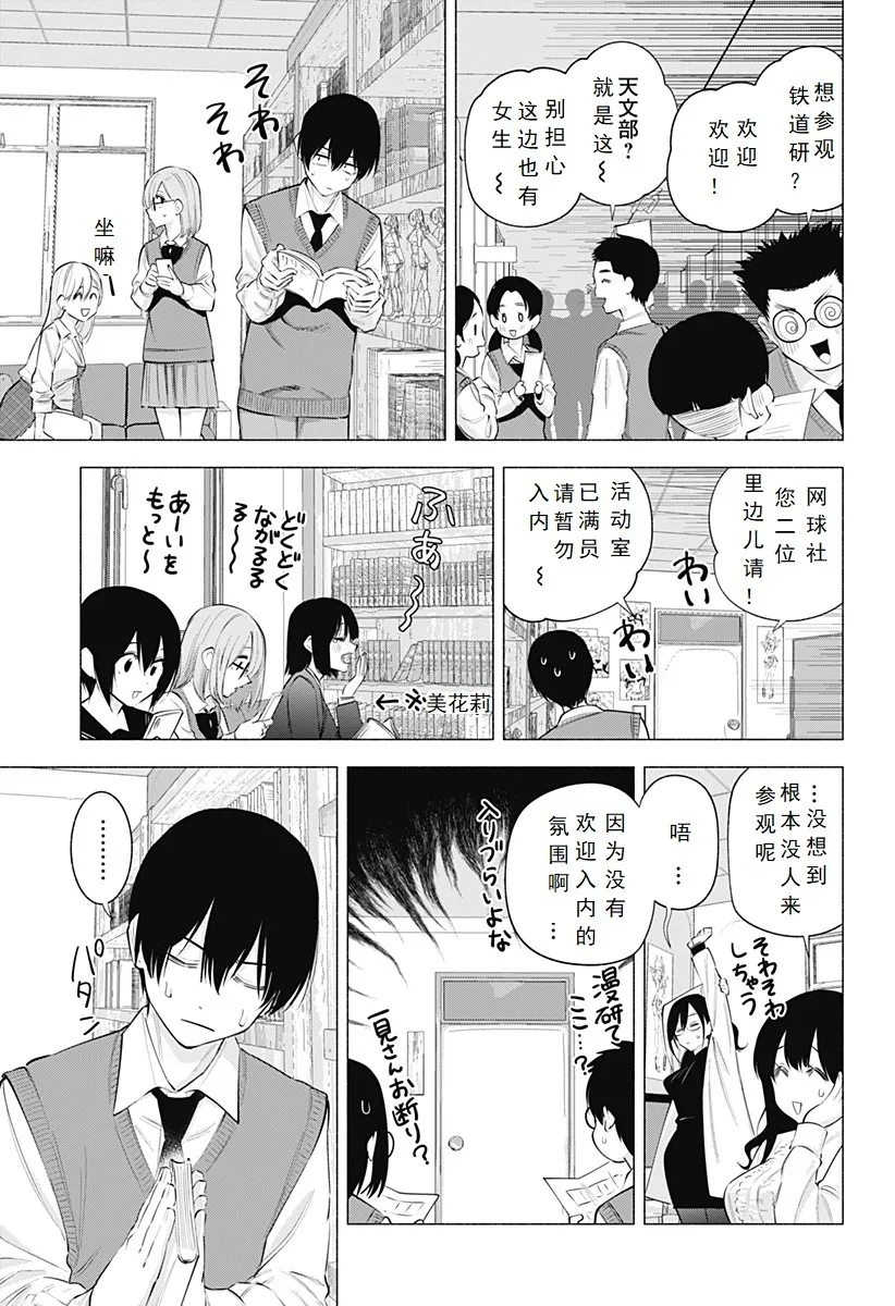 第113话-参观社团活动！4