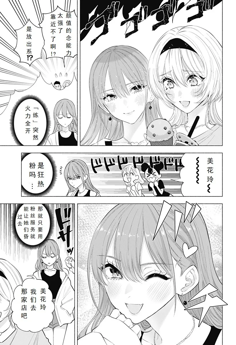 第129.5话-贴心☆美花玲2