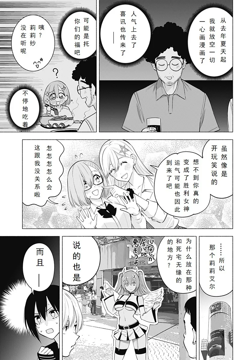 第126话-户外宅活动!10
