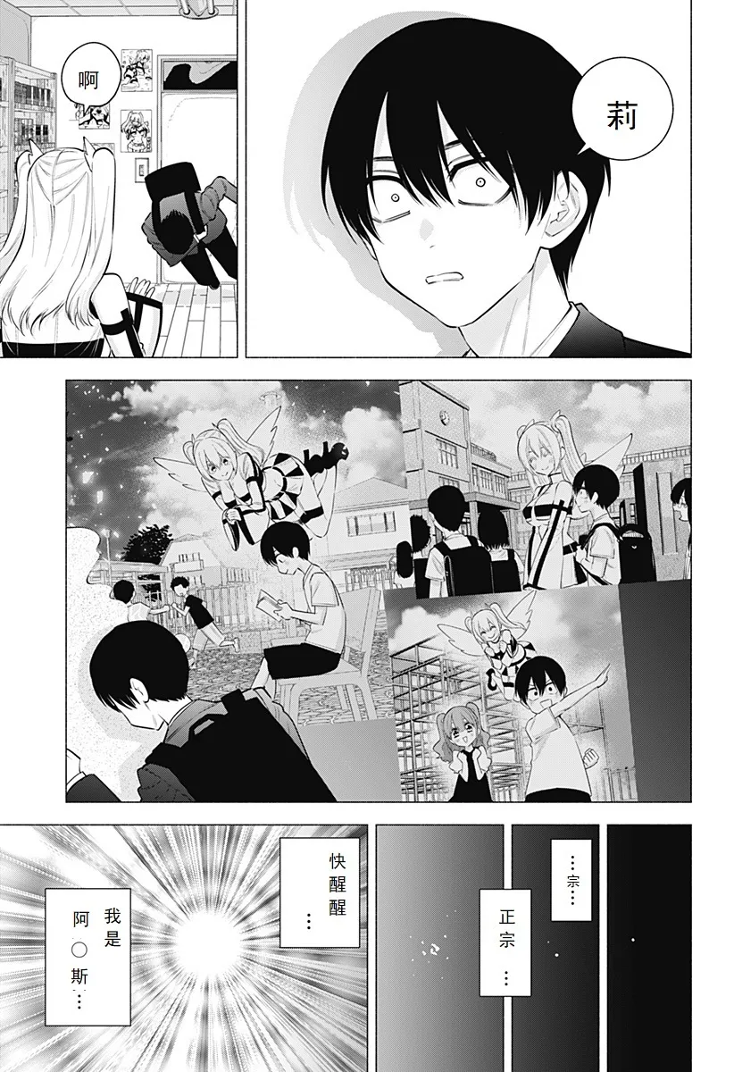 第111话-异次元的高二生2